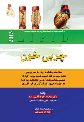 چربی خون